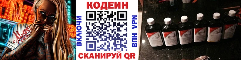 Codein напиток Lean (лин) Ачинск